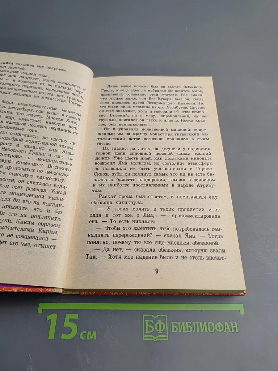 Князь Света