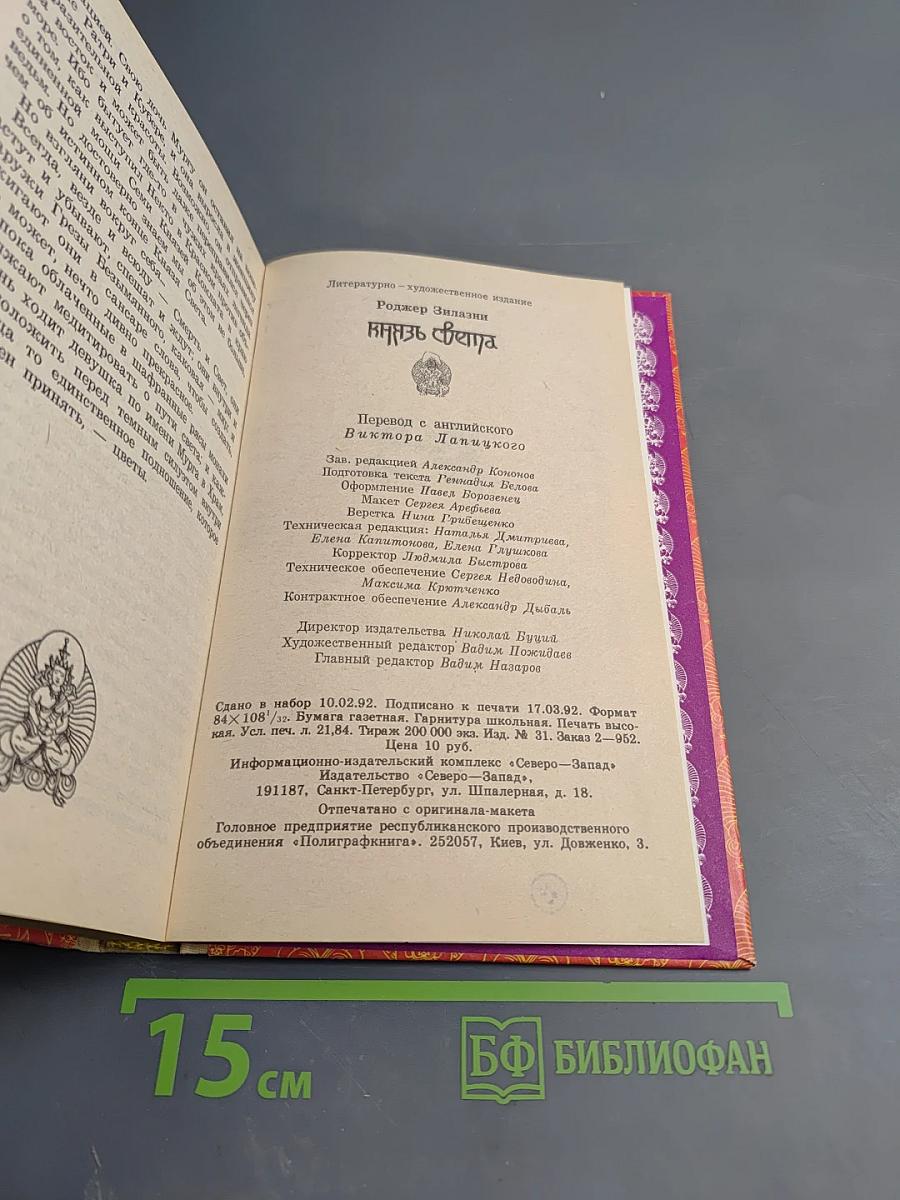 Князь Света