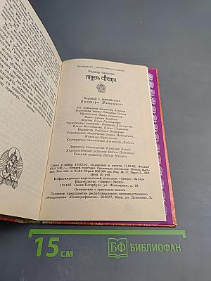 Князь Света