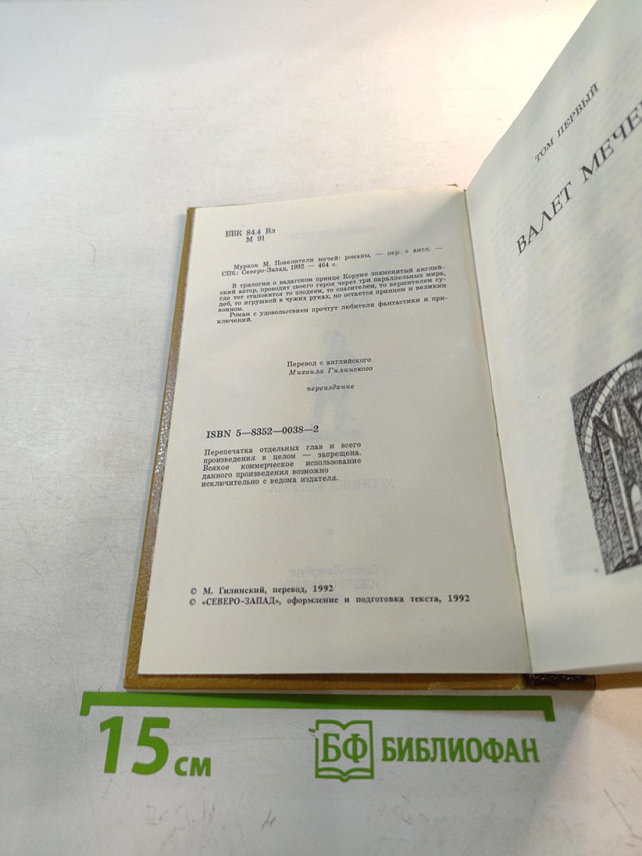 Повелители мечей