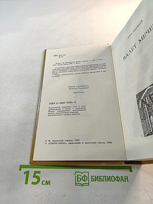 Повелители мечей