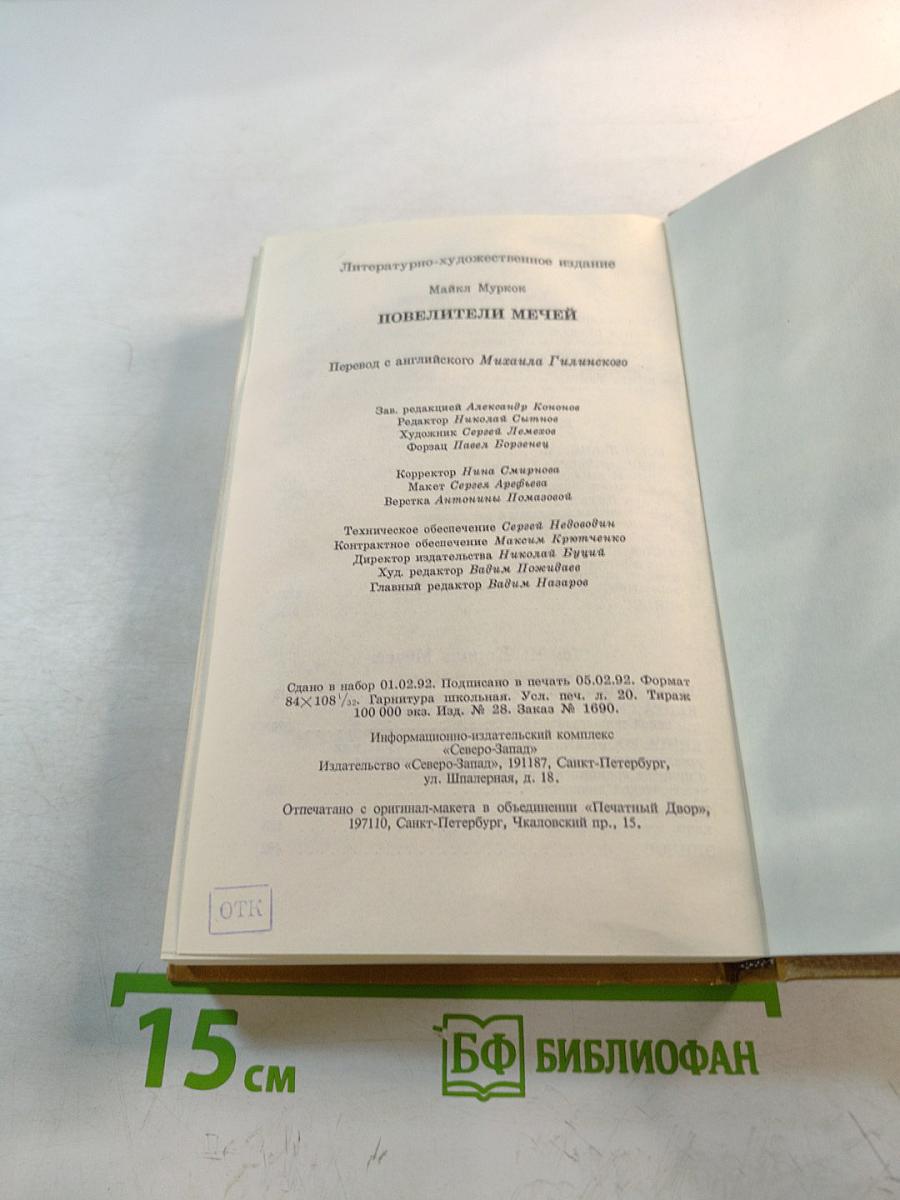 Повелители мечей