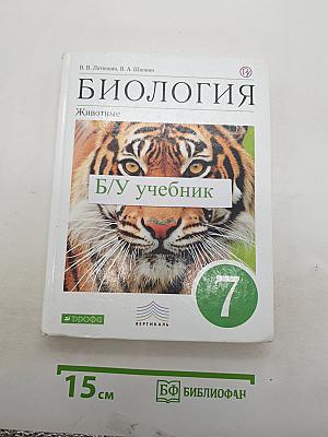 Биология. Животные. 7 класс. Учебник