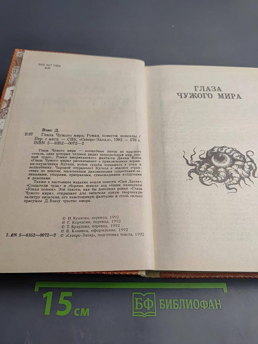 Глаза Чужого Мира