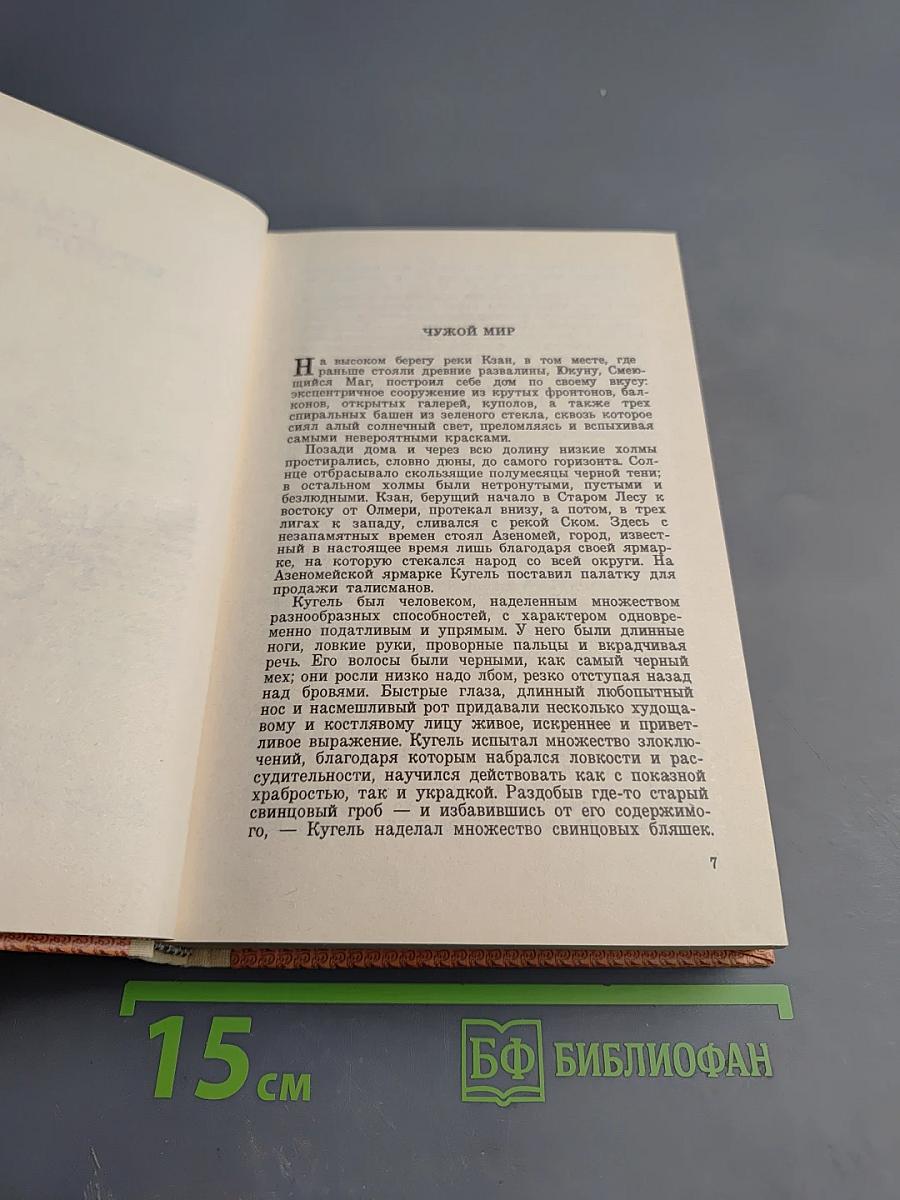 Глаза Чужого Мира