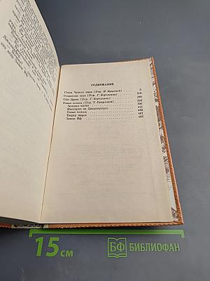 Глаза Чужого Мира