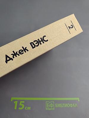 Глаза Чужого Мира