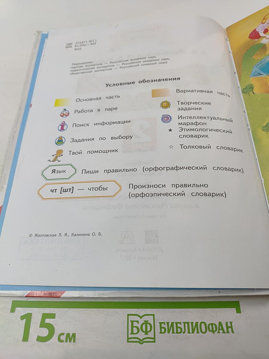 Русский язык 2 класс Часть 2