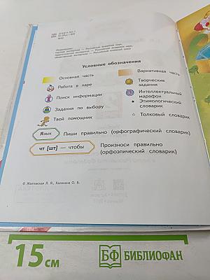 Русский язык 2 класс Часть 2