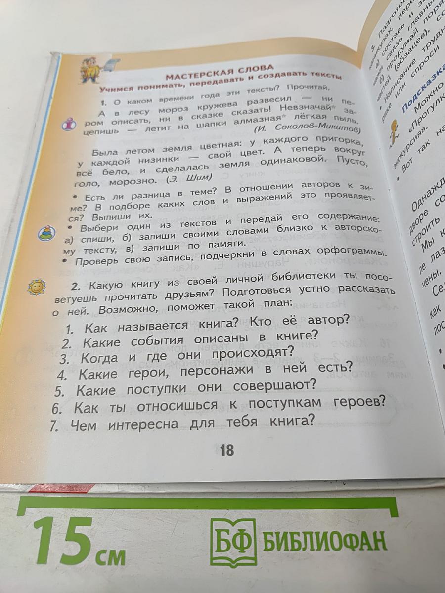 Русский язык 2 класс Часть 2