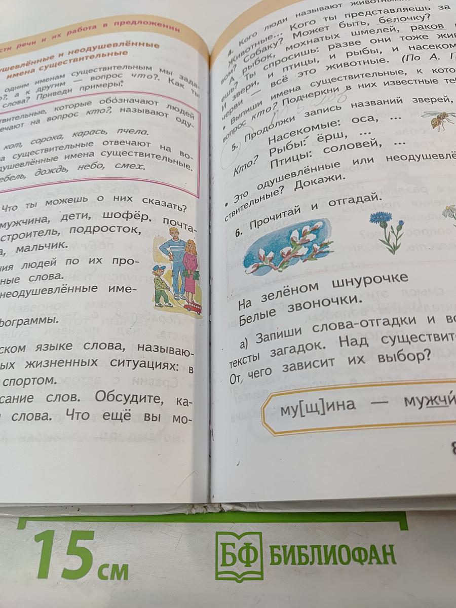 Русский язык 2 класс Часть 2