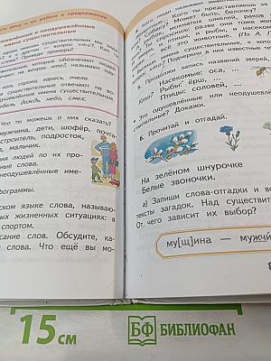 Русский язык 2 класс Часть 2