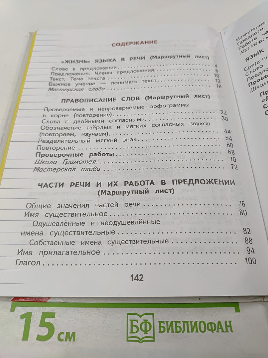 Русский язык 2 класс Часть 2