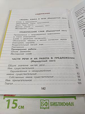 Русский язык 2 класс Часть 2