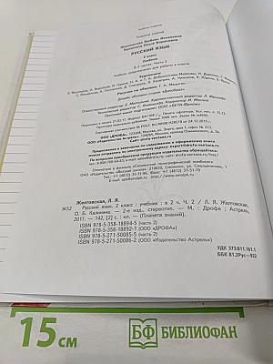 Русский язык 2 класс Часть 2