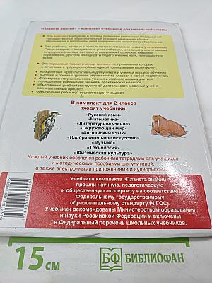 Русский язык 2 класс Часть 2