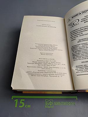 Талисманы Шаннары