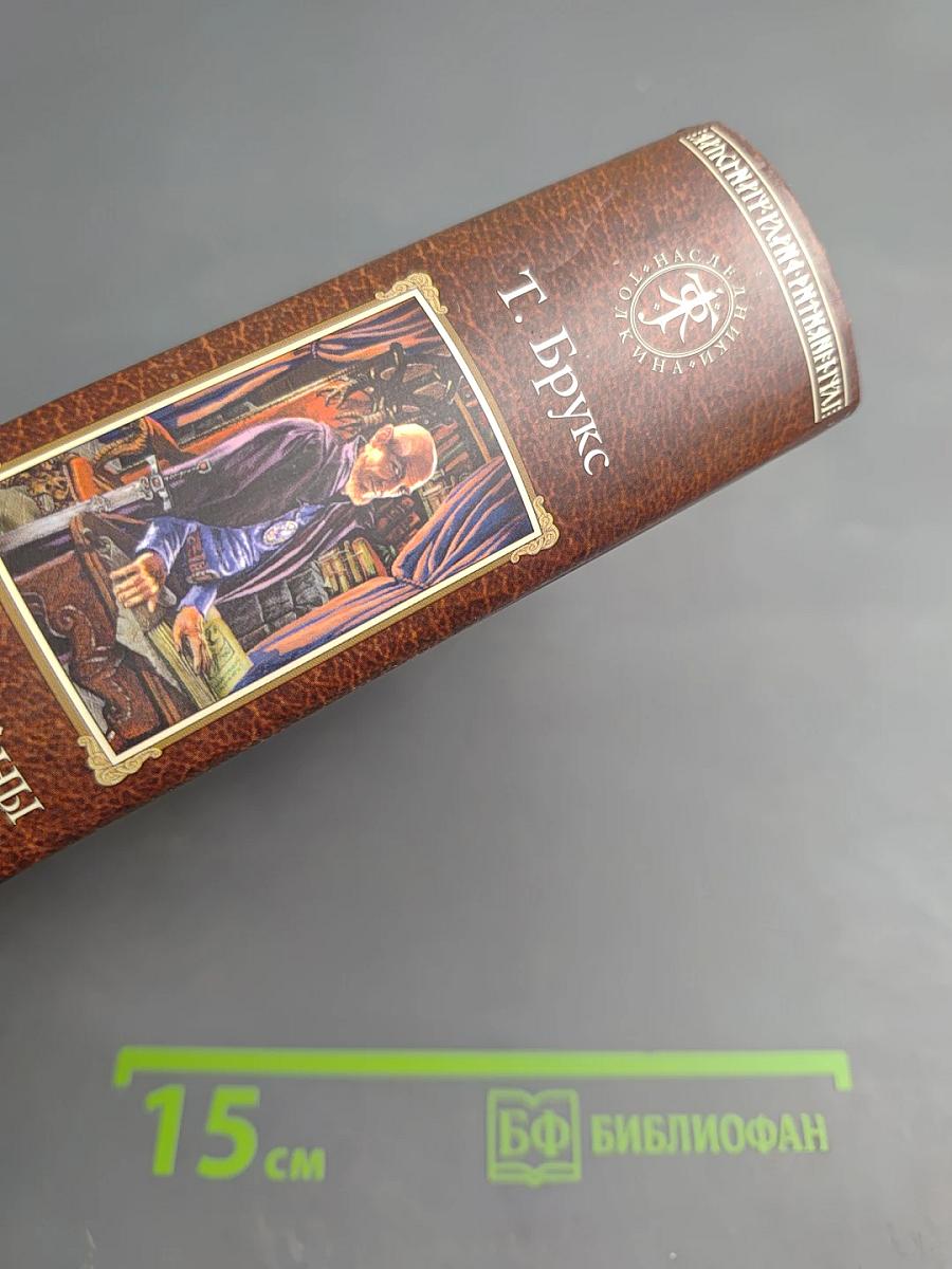 Талисманы Шаннары