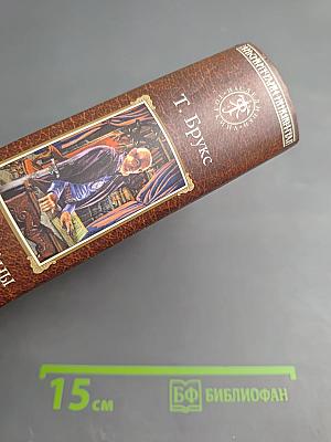 Талисманы Шаннары