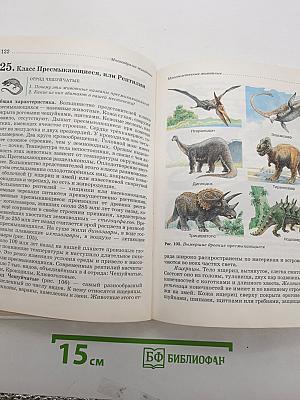 Биология. Животные. 7 класс. Учебник