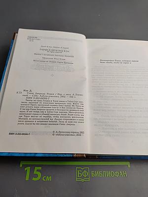 Сыны Амарида