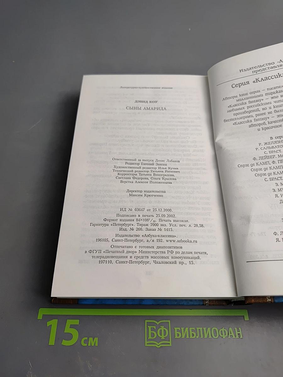 Сыны Амарида