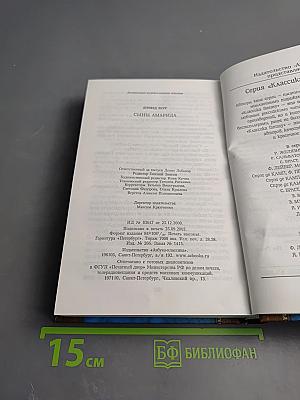 Сыны Амарида