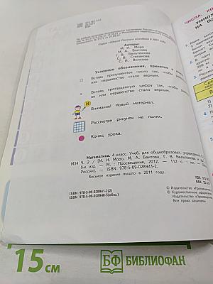 Математика 4 класс. Часть 2