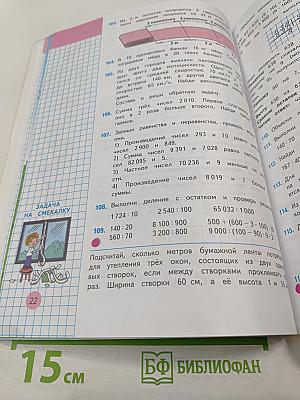 Математика 4 класс. Часть 2