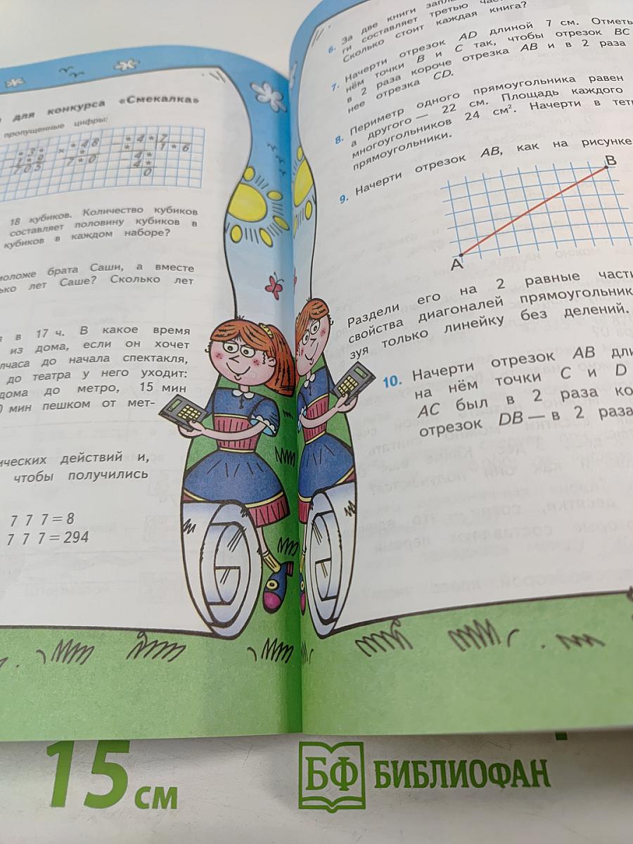 Математика 4 класс. Часть 2