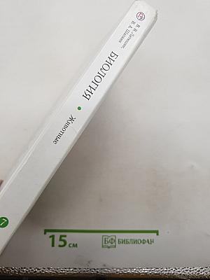 Биология. Животные. 7 класс. Учебник