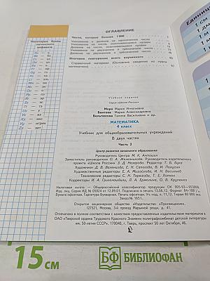 Математика 4 класс. Часть 2