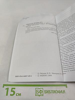 Математика. 2 класс. Методические рекомендации