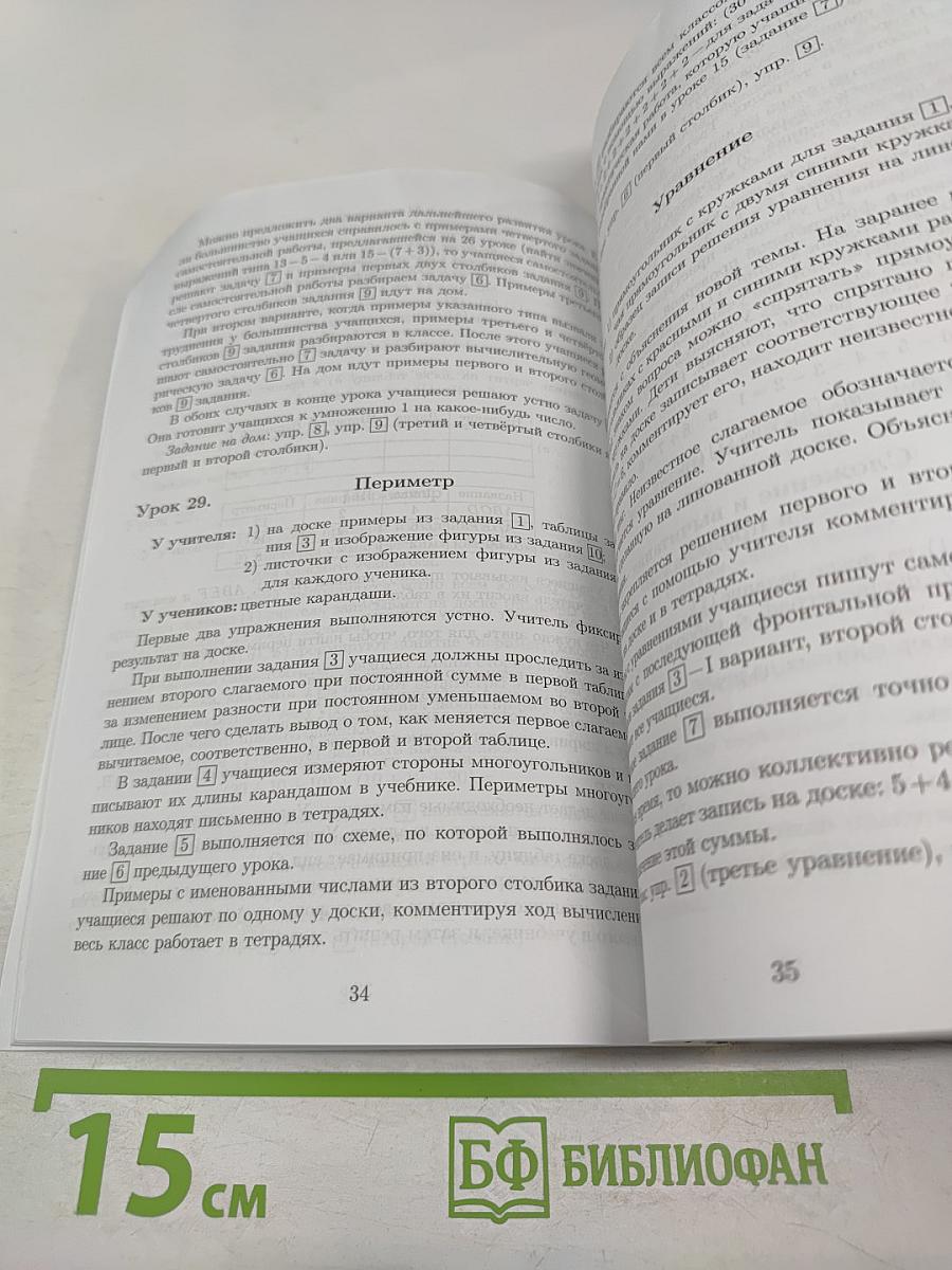 Математика. 2 класс. Методические рекомендации