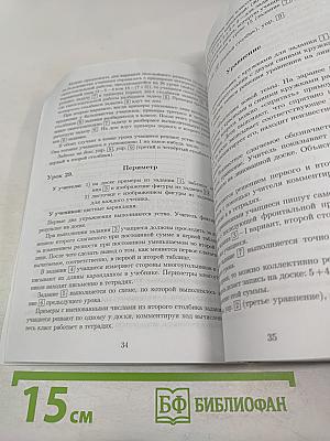 Математика. 2 класс. Методические рекомендации