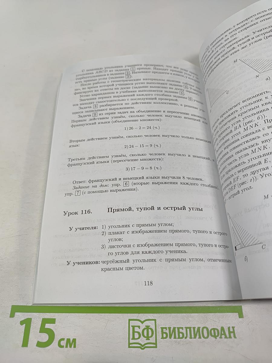 Математика. 2 класс. Методические рекомендации