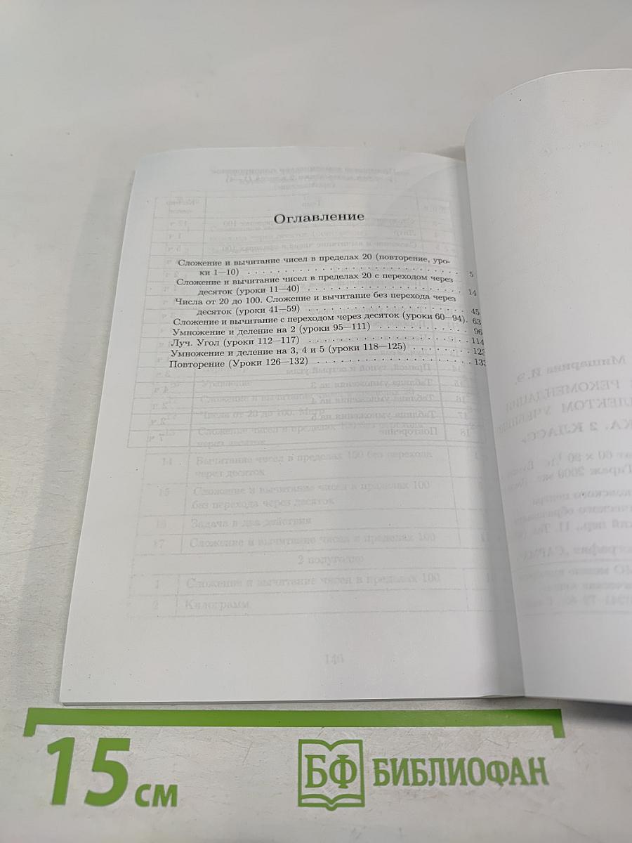 Математика. 2 класс. Методические рекомендации