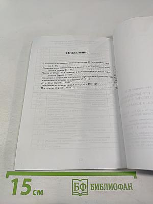 Математика. 2 класс. Методические рекомендации