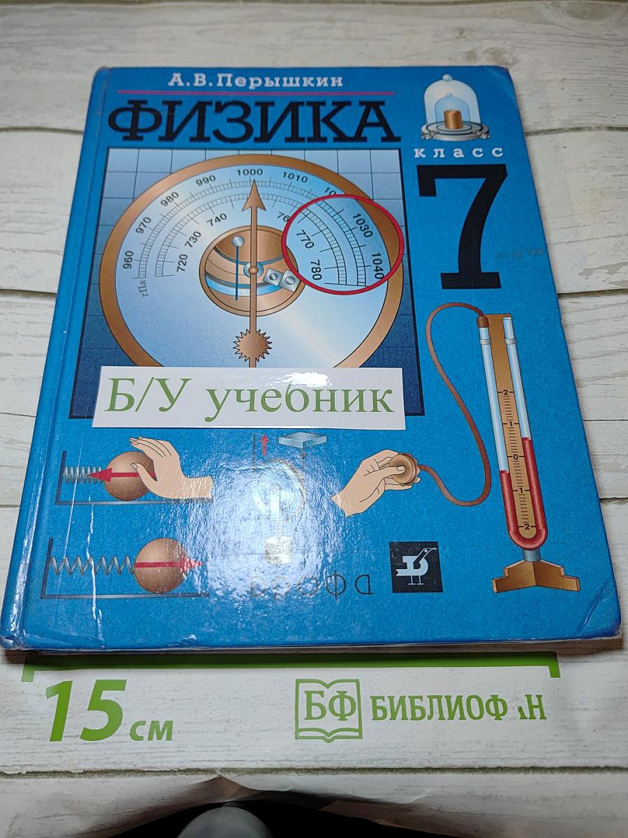 Физика 7 класс