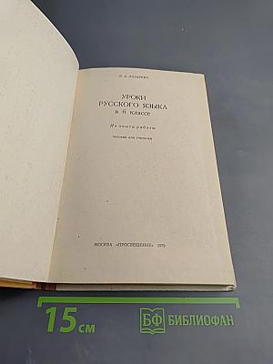 Уроки русского языка в 6 классе