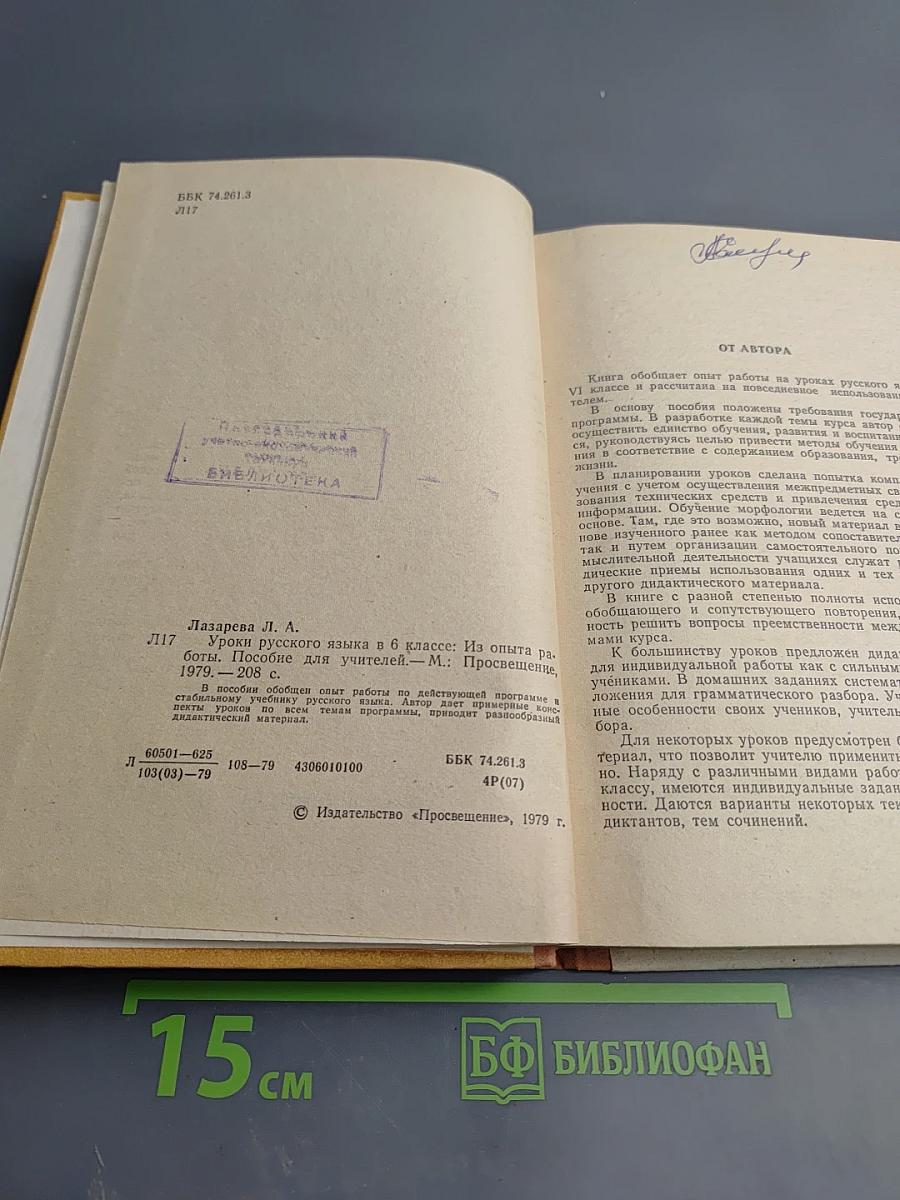 Уроки русского языка в 6 классе