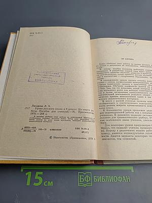 Уроки русского языка в 6 классе