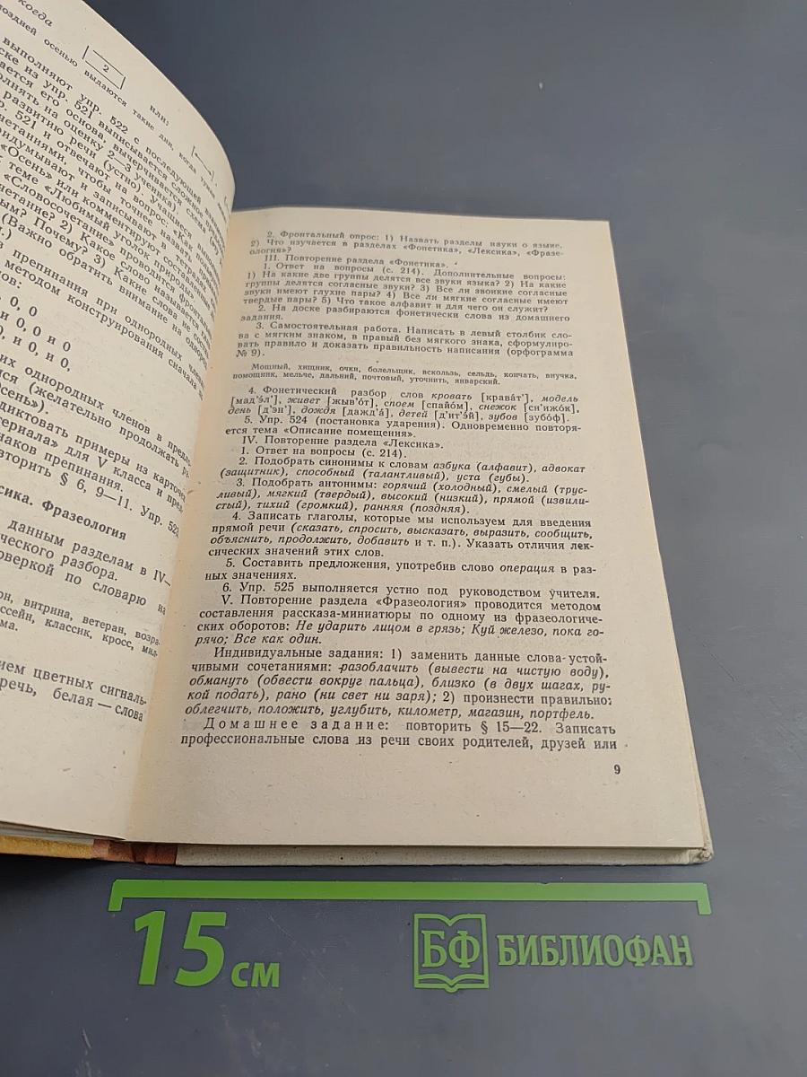 Уроки русского языка в 6 классе