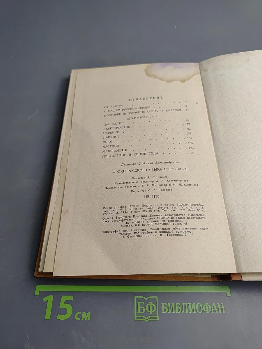 Уроки русского языка в 6 классе