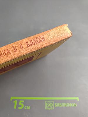 Уроки русского языка в 6 классе