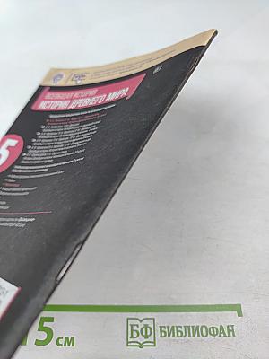 Всеобщая история. История Древнего мира. Рабочая тетрадь. 5 класс. Часть 2