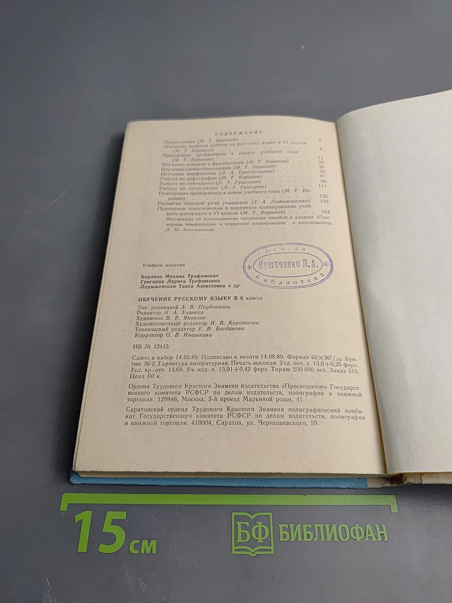Обучение русскому языку в 6 классе. Методические указания к учебнику