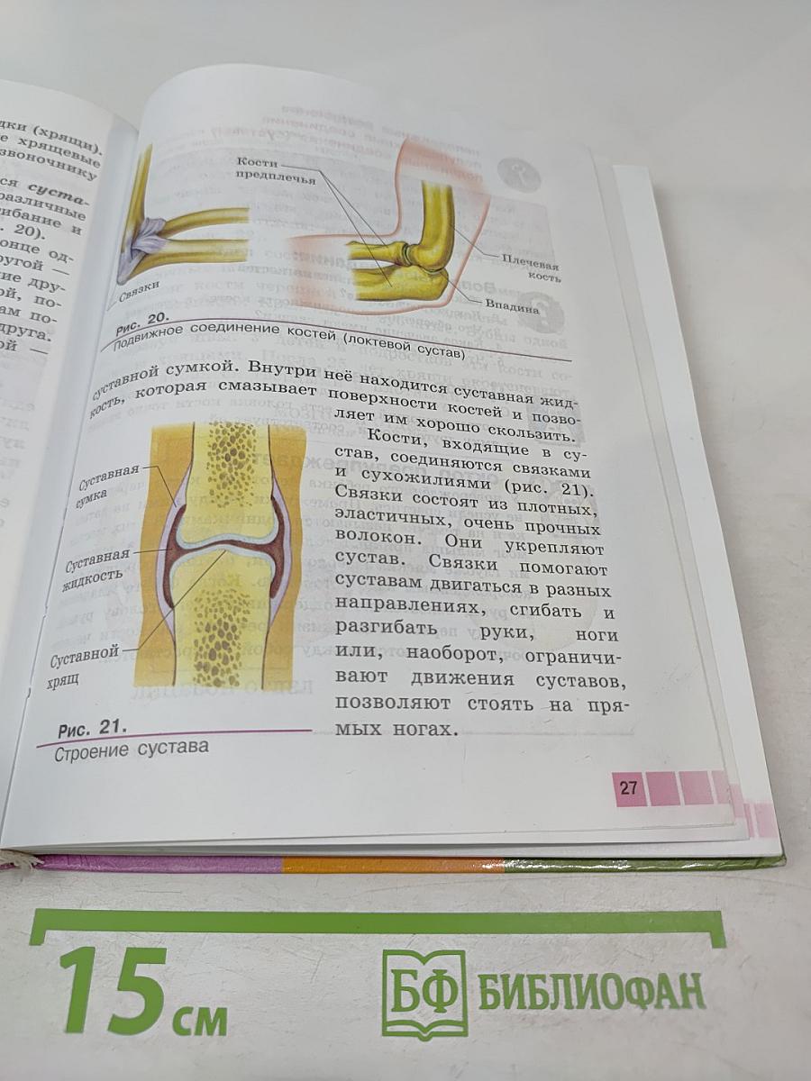 Биология. Человек. 9 класс