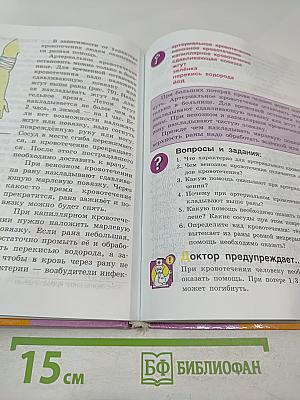 Биология. Человек. 9 класс