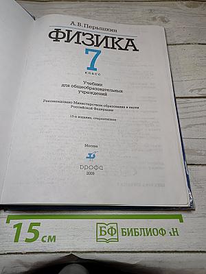 Физика 7 класс